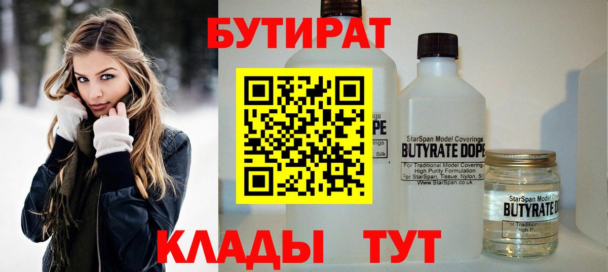 Мурманск  Бутират BDO  Бутират  Вход с VPN 