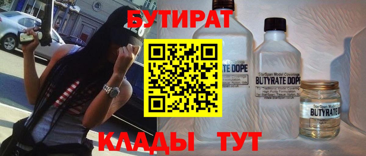 Бутират BDO 33% Мурманск