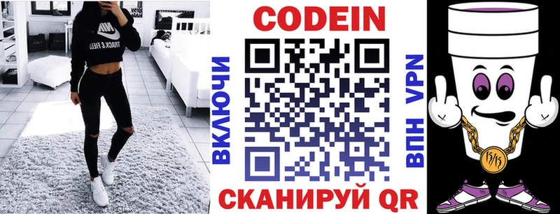 Codein напиток Lean (лин) Мурманск