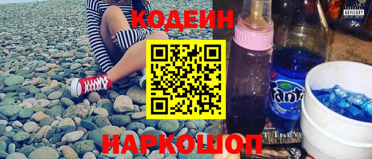 Мурманск  Кодеиновый сироп Lean напиток Lean (лин)  Вход с VPN  Кодеин Purple Drank 